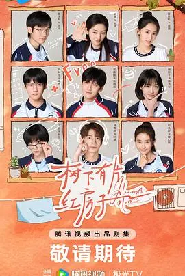 《树下有片红房子》：童年、记忆与救赎，一场诗意的回归