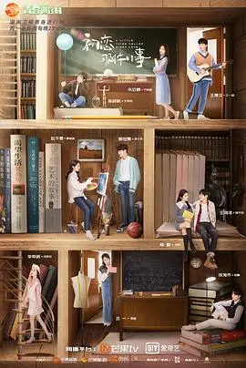 《初恋那件小事》：青春的悸动，关于暗恋与成长的故事