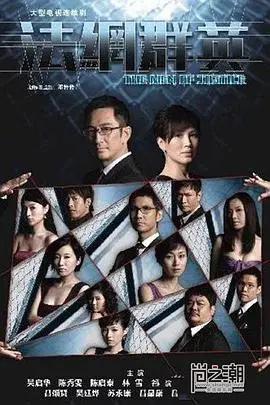 重温经典！《法网群英粤语》：正义与罪恶的较量