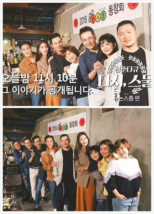 重温青春的魅力：再一次20岁的感人纪录片