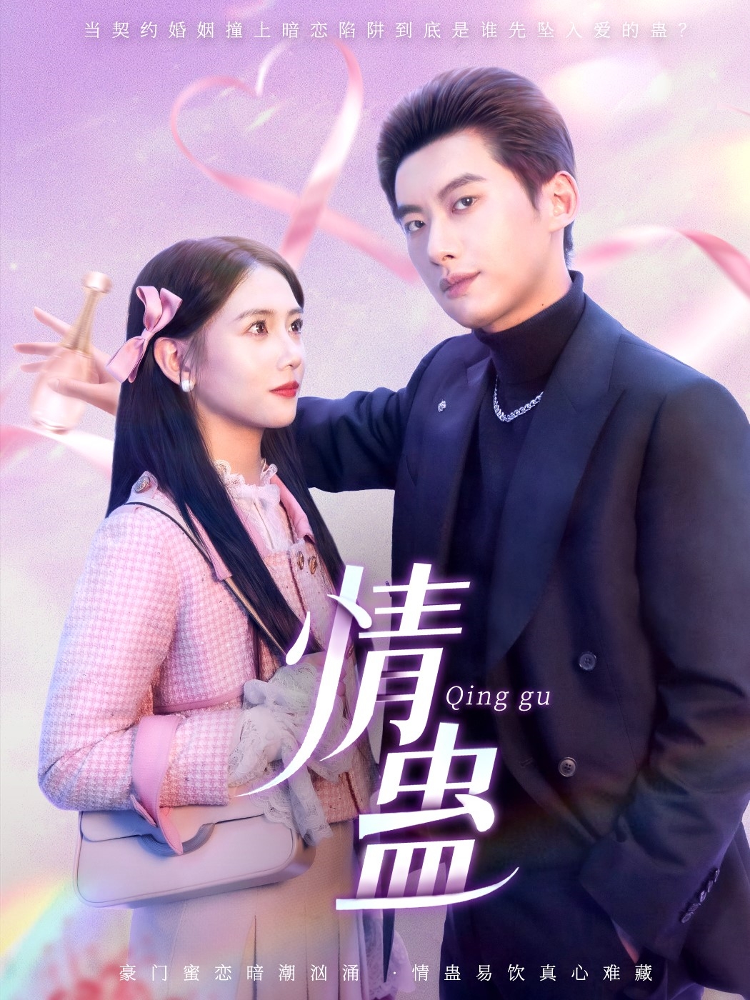 致命诱惑：《情蛊》揭秘蛊毒背后的爱与恨