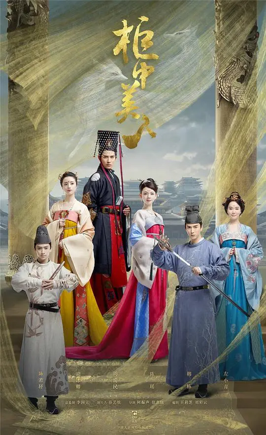 《柜中美人》：魅惑人心的宫廷爱恋，揭秘妖狐的千年之恋