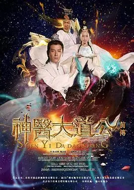 《神医大道公前传》：爆笑神医炼成记，古装喜剧的另类演绎，行动目标希特勒的秘密任务？