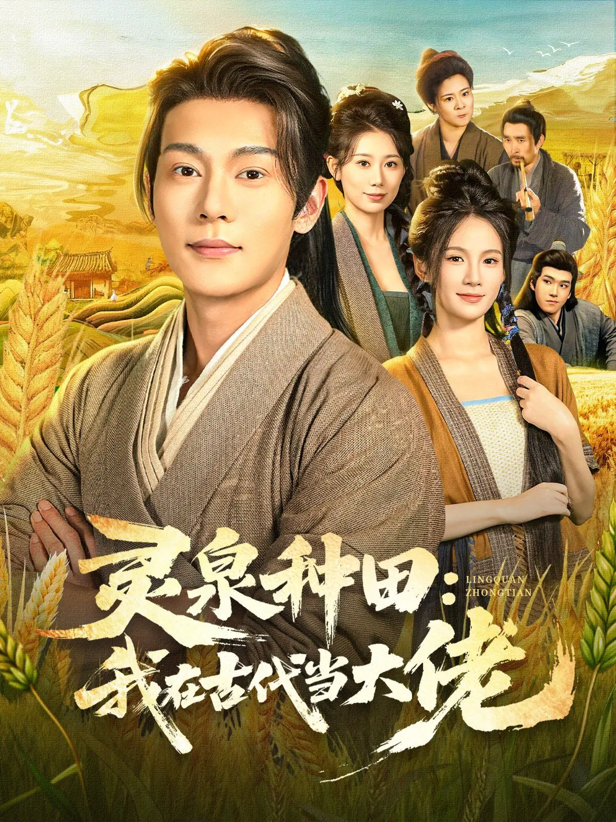 《灵泉种田：我在古代当大佬》：爆笑种田文，看现代打工人如何逆袭古代！