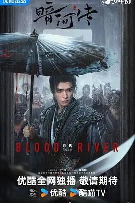 《暗河传》：深渊中的人性挣扎，武侠世界的暗黑童话？周独夫之后，谁能扛起暗河大旗？