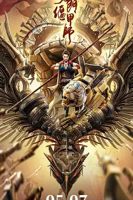 重温经典！《奇门偃甲师》：机关术再现江湖，带你领略东方玄幻的魅力