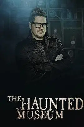 《闹鬼博物馆 第一季》：真实灵异事件改编，胆小勿入的恐怖之旅！探秘背后真相