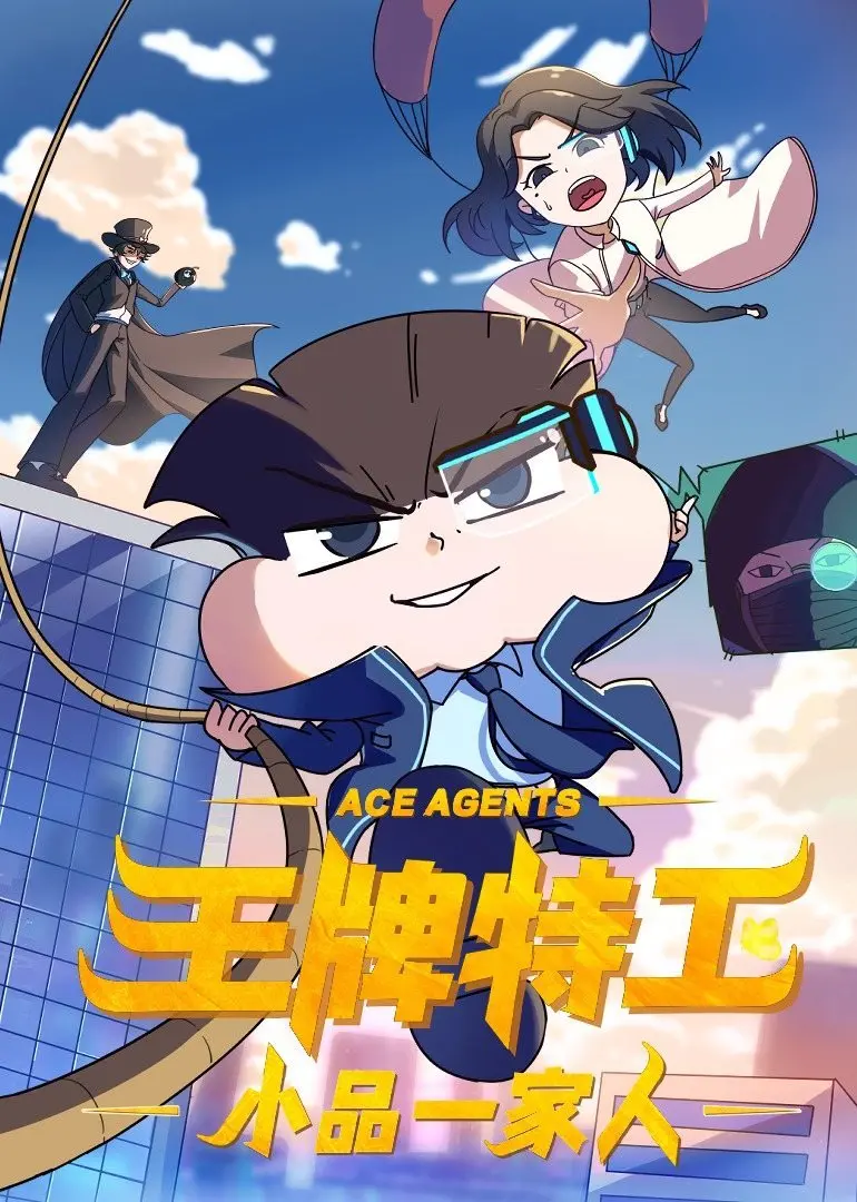 《小品一家人之王牌特工》：笑到喷饭！特工囧途，拯救世界的竟然是他们？