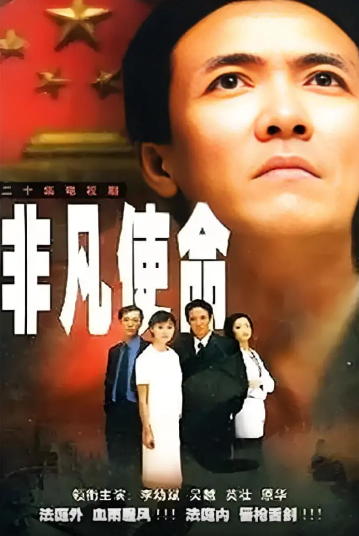 《非凡使命》：黄轩化身卧底缉毒，信仰与人性的炼狱抉择！