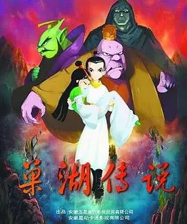 《巢湖传说》：探寻湖畔神秘遗迹，揭开失落文明的古老谜团，一场惊心动魄的考古冒险！