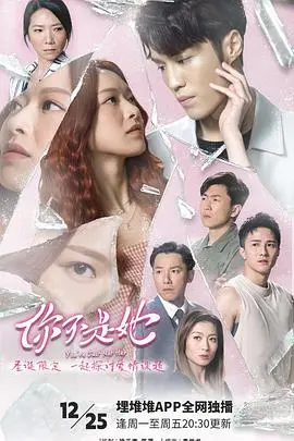 《你不是她》：惊悚悬疑层层反转！一场身份互换的心理博弈，究竟谁才是真正的猎人？