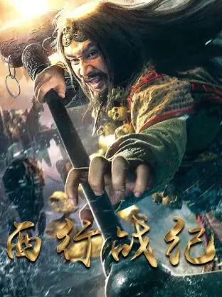 《西行战纪》：国产奇幻巨制颠覆西游，不止是降妖伏魔，更是对人性的深度拷问