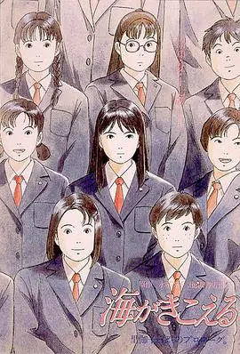 《听到涛声海》：青春的悸动与成长的阵痛，一场关于爱与放手的唯美诗篇